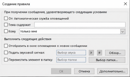 nastroika-filtracii-pisem-v-pochte-02